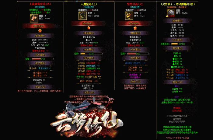 [一键安装] 搬运：云梦修仙特色门派战士8职业暗黑端-宠物江南-自动回收-魂卡魂环_翎风引擎