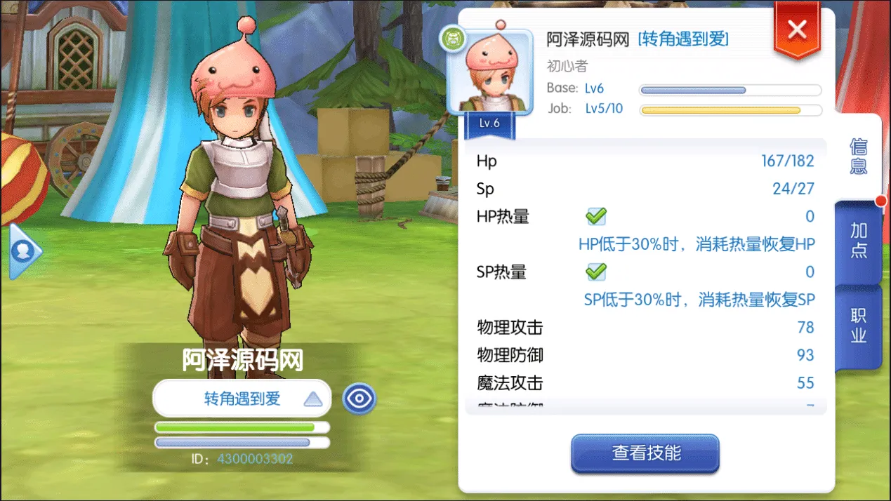 [一键安装] 仙境传说RO黑色派对修复优化版