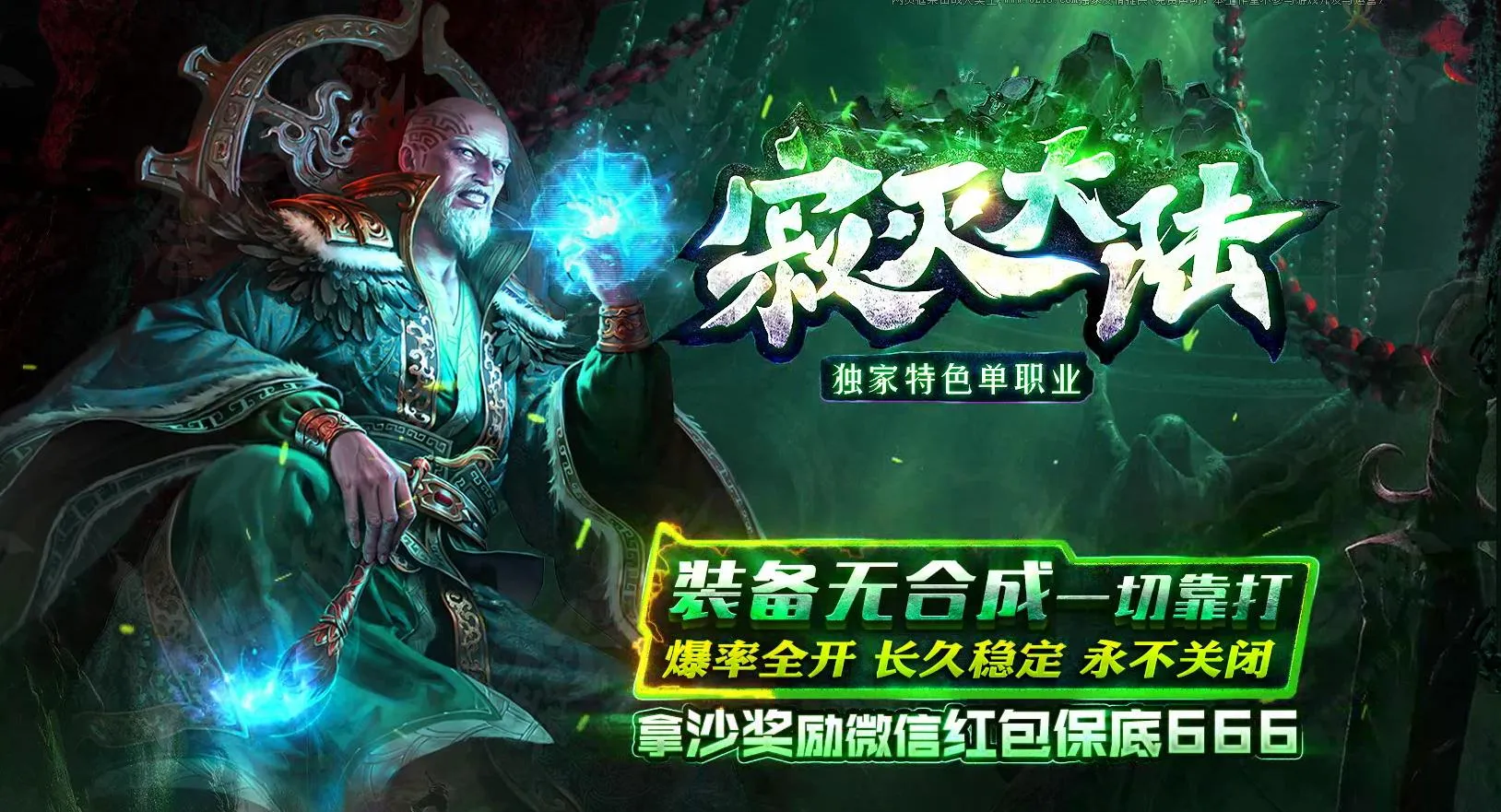 [一键安装] 寂灭大陆特色单职业版一键端+单机登录器[GOM引擎]
