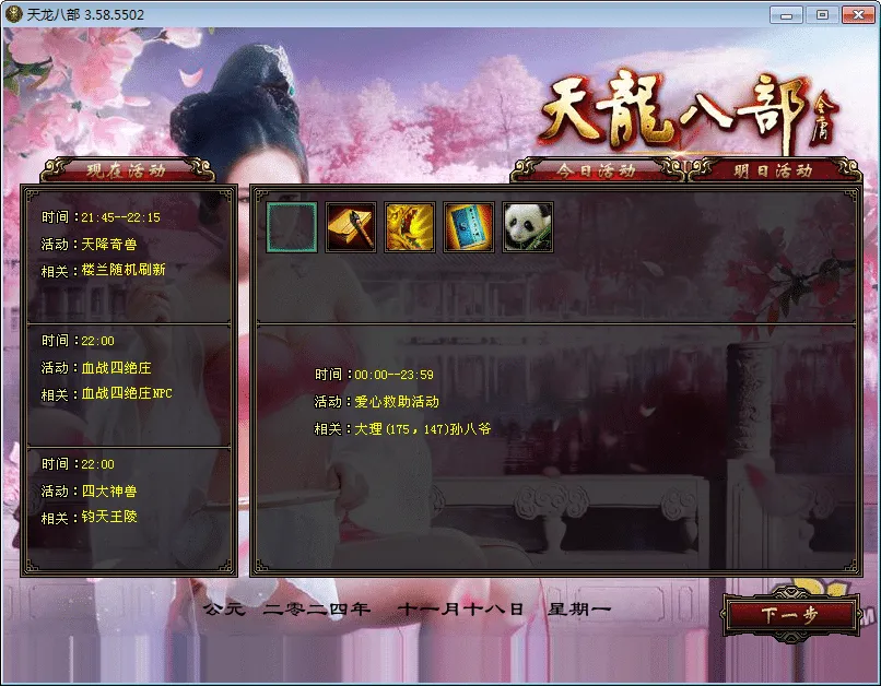 [手工架设] 【新天龙八部之极天战神】一键端+Linux本地学习手工端+GM工具