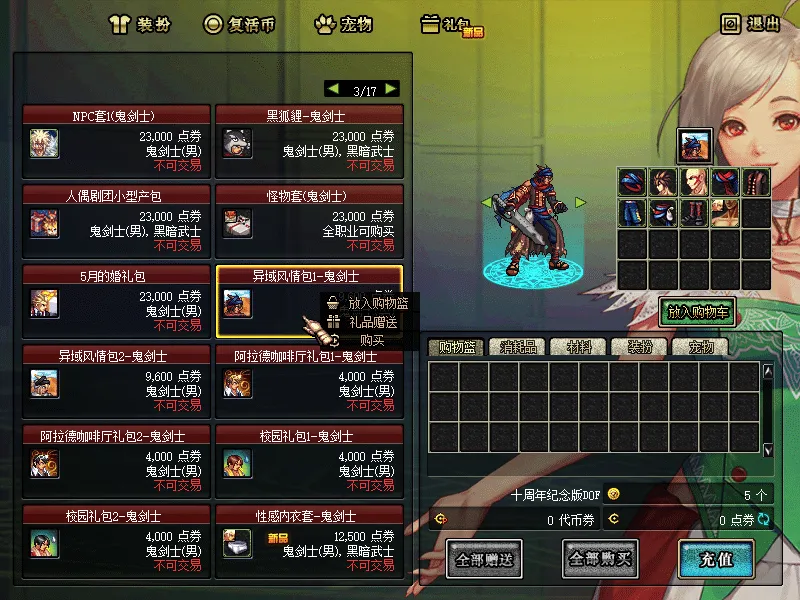 [一键安装] DNF60级173怀旧单机版超级时装光环装备生产