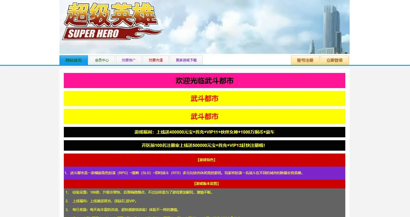 [一键安装] 武斗都市之超级英雄