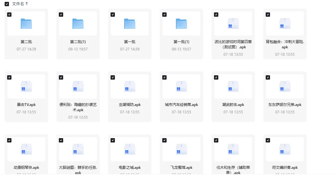 破解手游更新第二批（目前370+）