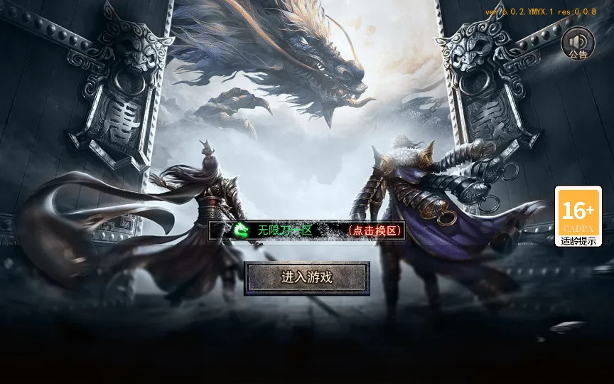 [一键安装] 白日门传奇手游【复古无限刀跨服完整版】最新整理Win一键服务端+GM授权后台