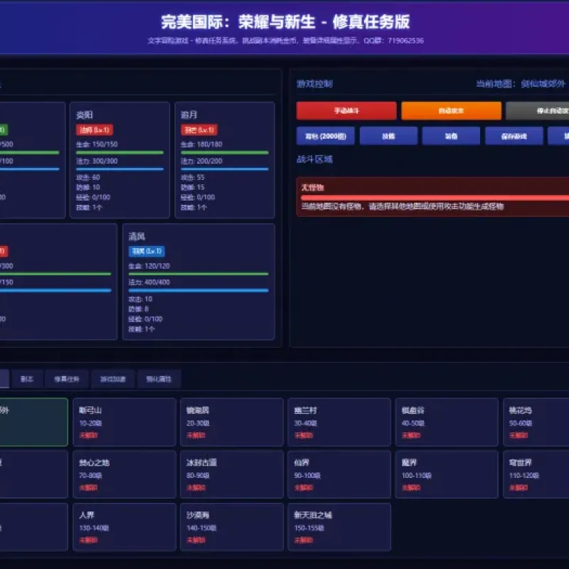 《完美国际：修真新纪元 – 荣耀觉醒版》1.0 核心内容解析-Alimm.Com-码²