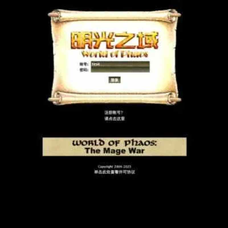 [网页游戏] 挖个20年前的老坑：文字页游PHAOS 0.9.81汉化版-Alimm.Com-码²