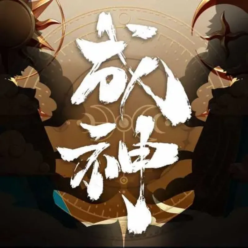 [一键安装] 9月最新《成神录》-复古三职业-BUFF-专属装备-鉴定-特效-逆天改命-四大陆-翎风-Alimm.Com-码²