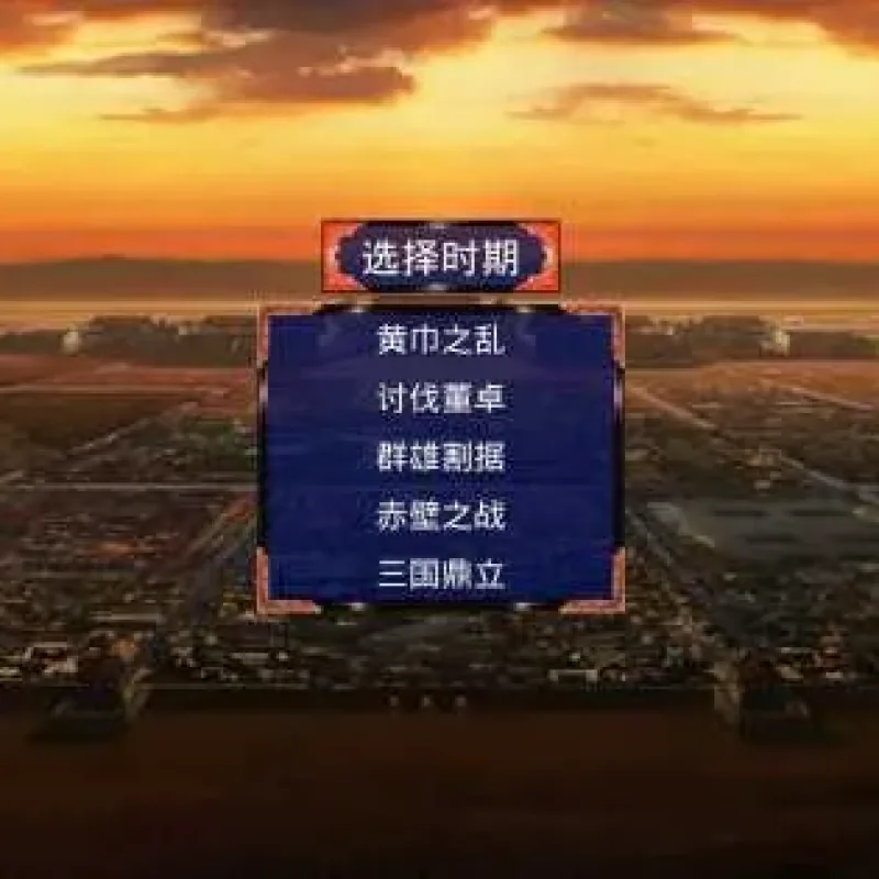 [一键安装] 三国战争传-Alimm.Com-码²
