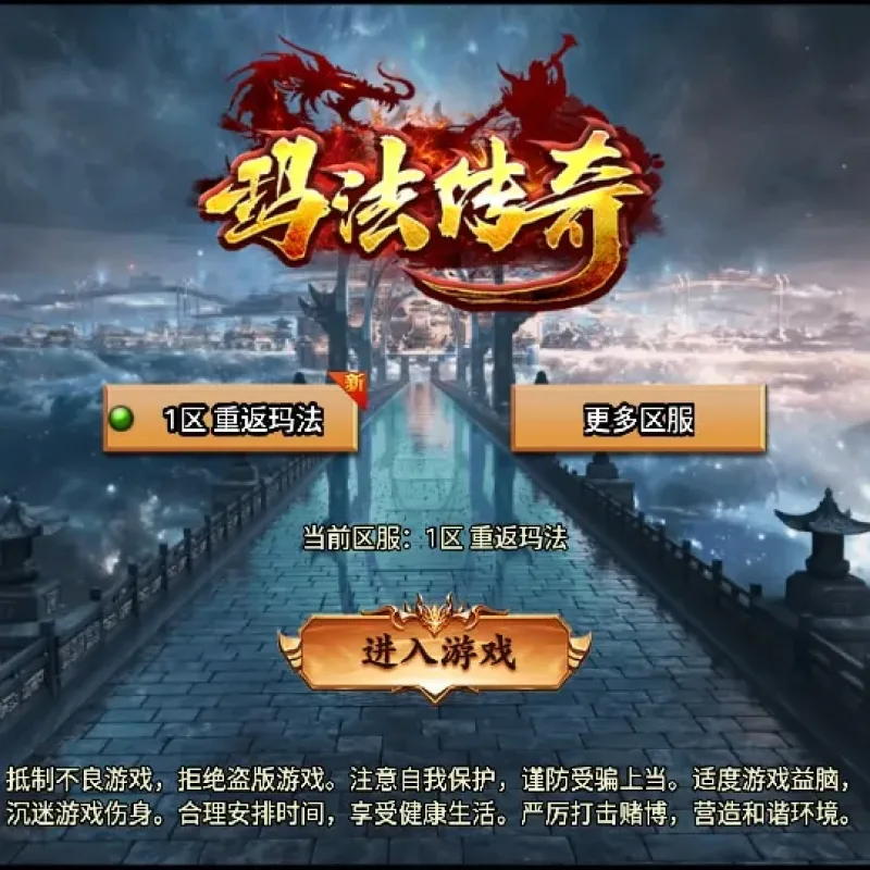 [手工架设] 战神传奇-玛法至尊三合一第二季-特色服务端+凌霄宝殿+幽冥鬼城+迷失仙境+远古祭坛-Alimm.Com-码²
