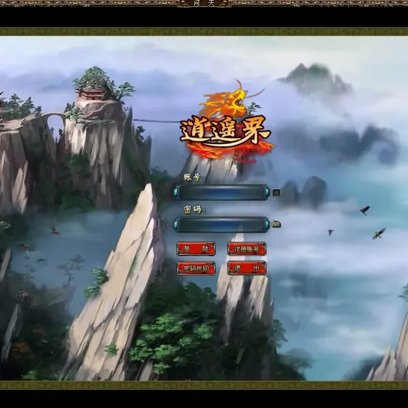 [手工架设] 典藏神话2.5D端游-问天逍遥界-整理Win一键即玩服务端+GM工具-Alimm.Com-码²