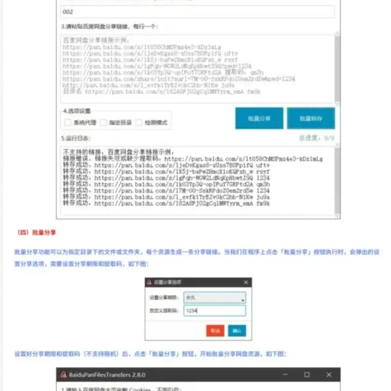 [一键安装] 度盘批量转存、分享和检测工具-Alimm.Com-码²