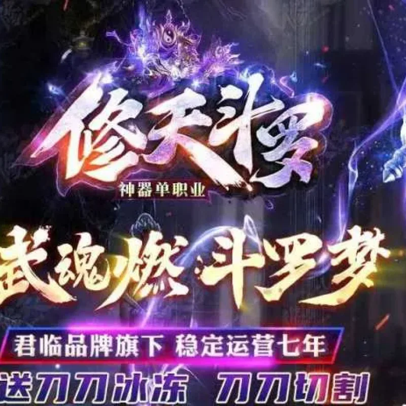 [手工架设] 【新GOM】独家【修天斗罗专属神器】—装备鉴定*魂环系统*天生魂力-斗罗封号-自动回收-Alimm.Com-码²