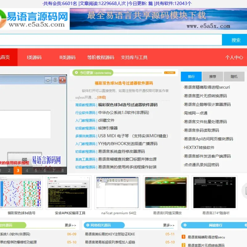 【资源分享】易语言源码库实测分享：万款代码免费白嫖，亲测无毒可用-Alimm.Com-码²