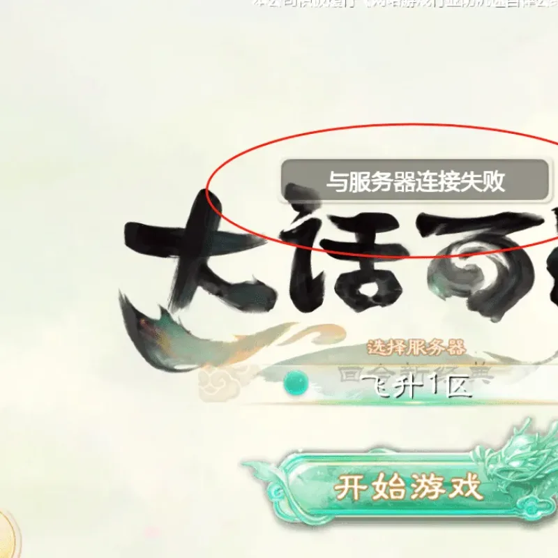 [一键安装] 缥缈大话西游手游六阶紫色飞升完整版 服务器链接失败-Alimm.Com-码²