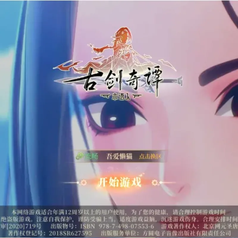 [手游源码] 【古劍奇譚木語人优化定制版】卡牌回合手游Linux服务端+管理后台+CDK授权后台+双端-Alimm.Com-码²