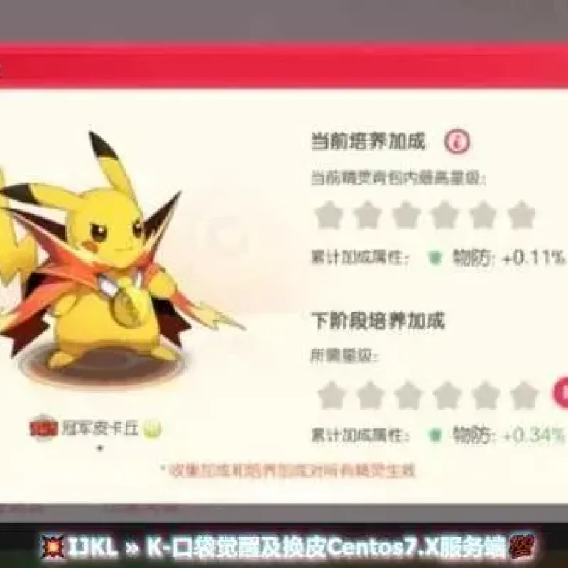 [手工架设] 《口袋觉醒冠军皮卡丘版本完整版》卡牌手游服务端文件+新版热更新+centos7搭建教程-Alimm.Com-码²