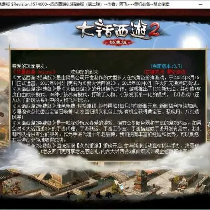 [一键安装]】宝湾首发&#;阿飞精修天演策法门大话五族皮皮V8.6最终单机版【第二弹】-Alimm.Com-码²