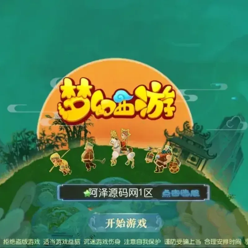 [手游源码] 强盗西游尊享挂机版Linux手工服务端+攻略文档+管理后台+GM后台+搭建教程-Alimm.Com-码²