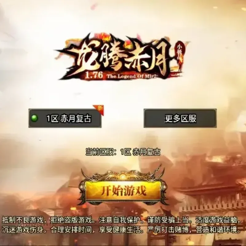 [手游源码] 战神引擎传奇1.76龙腾赤月小极品三职业[白猪3]Win一键服务端+GM授权后台+搭建教程-Alimm.Com-码²