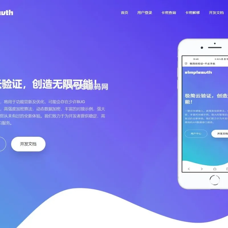 PHP极简云商业版网络验证系统源码-Alimm.Com-码²