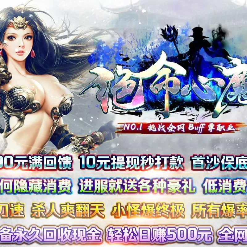 [一键安装] 绝命心魔单职业版爆率全开转生增加倍攻非常好打[GOM引擎]-Alimm.Com-码²