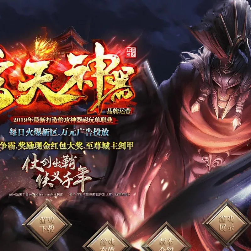 [一键安装] 玄天神器倍功单职业迷失版至尊城主剑甲[GOM引擎]-Alimm.Com-码²