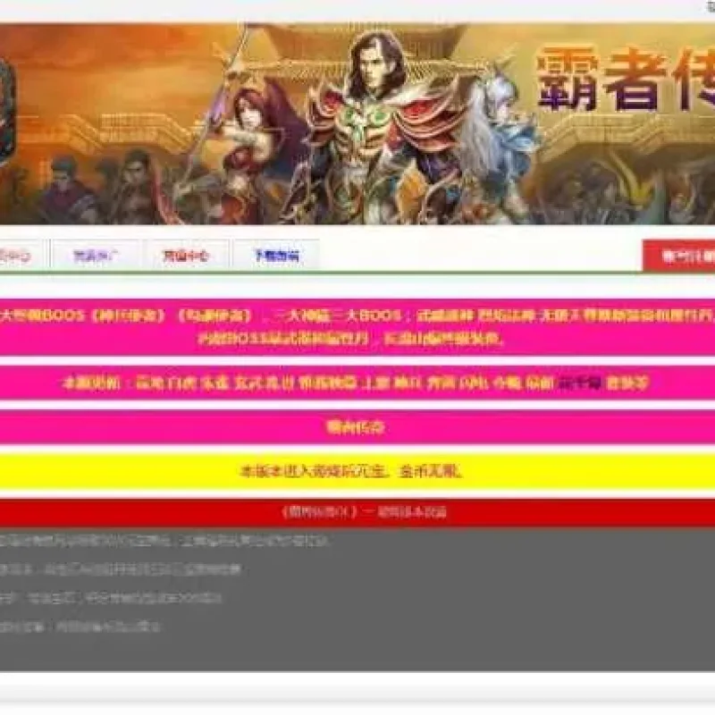 [一键安装] 典藏2D传奇页游【霸者传奇之花千骨】最新整理Win系一键服务端+教程-Alimm.Com-码²