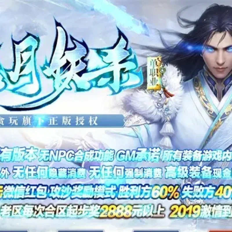 [一键安装] 蓝月妖杀大极品创世级单职业版无隐藏一切装备靠爆四大陆[GOM]-Alimm.Com-码²