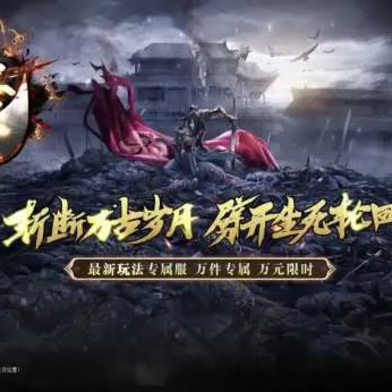[一键安装] 传奇-【殺无尽】单职业传奇版本-翎风引擎-天道祝福-生肖法宝-魂力觉醒-魔核图鉴-Alimm.Com-码²
