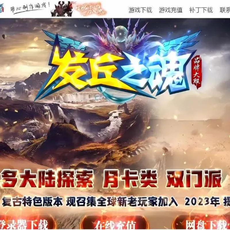 [一键安装] [新Gom]吹魂拾骨/发丘之魂一键游戏端/补丁/登录器/网站/教程-Alimm.Com-码²