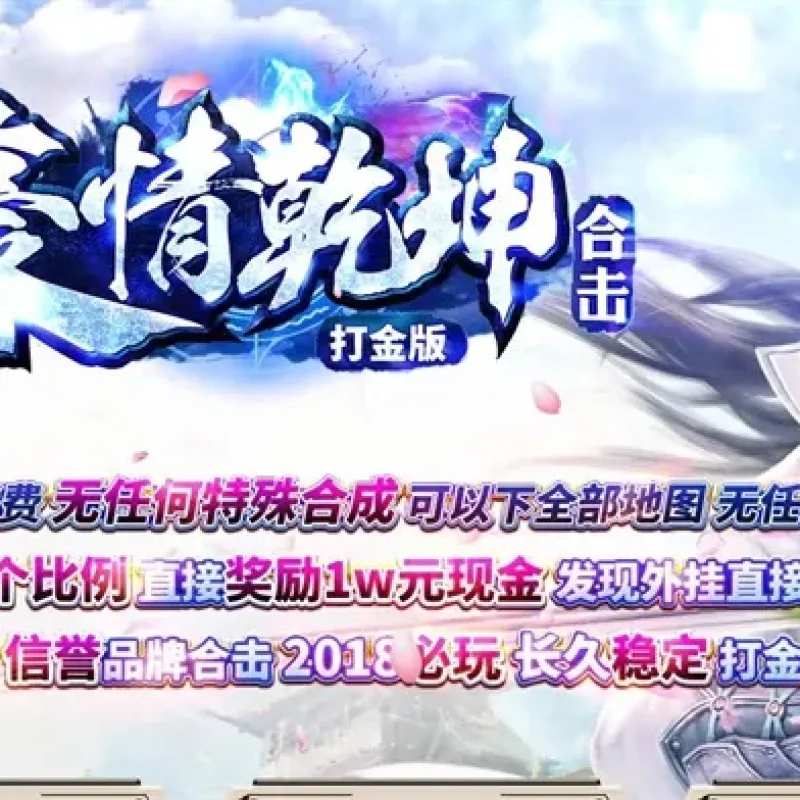 [一键安装] 1.80豪情乾坤帝王合击打金版-Alimm.Com-码²