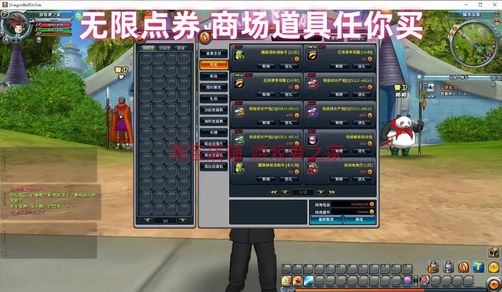 七龙珠ol单机版 新完整汉化版 完整商场任务 无限点券无限扭蛋币