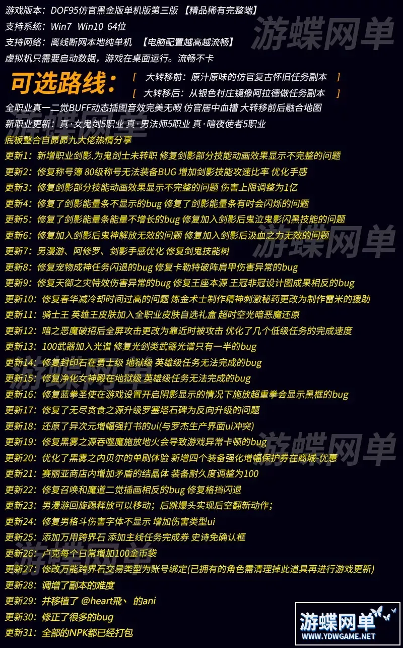 游蝶DOF单机仿官彩金第三版5W+时装单件影舞者忍者技能五合一完美版 游蝶DOF单机仿官彩金第三版5W+时装单件影舞者忍者技能五合一完美版