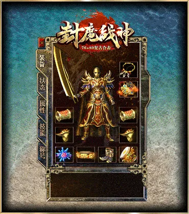 [新BLUE引擎]1.76封魔战神-小极品+3-合击-光柱-沙捐-回收