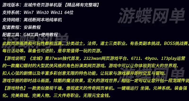 游蝶网单龙城传奇经典网页游戏单机版稀有一键服务端玩法丰富画质高清