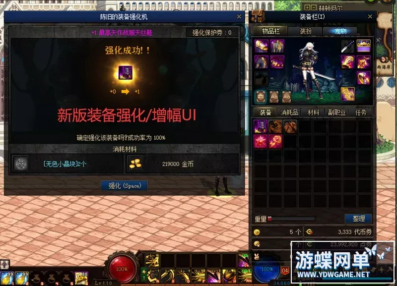 游蝶DOF110级神话8.0真女鬼剑龙之庭院机械七战神实验室龙之怒完美版