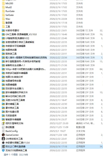 一键安装｜翎风引擎  传奇符文之门七大陆开区版（三职业进化商业版）