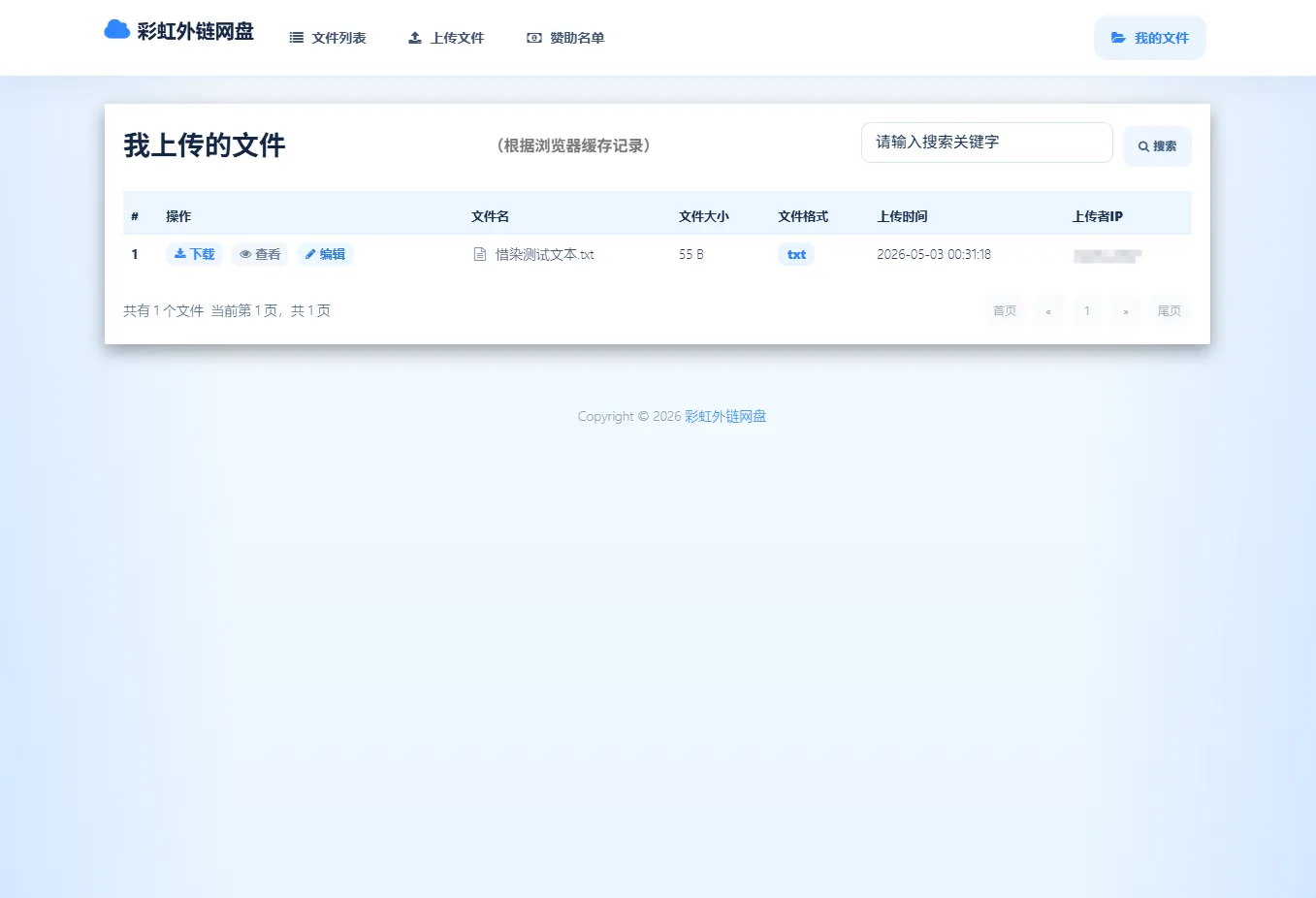 基于彩虹外链云盘二开+美化