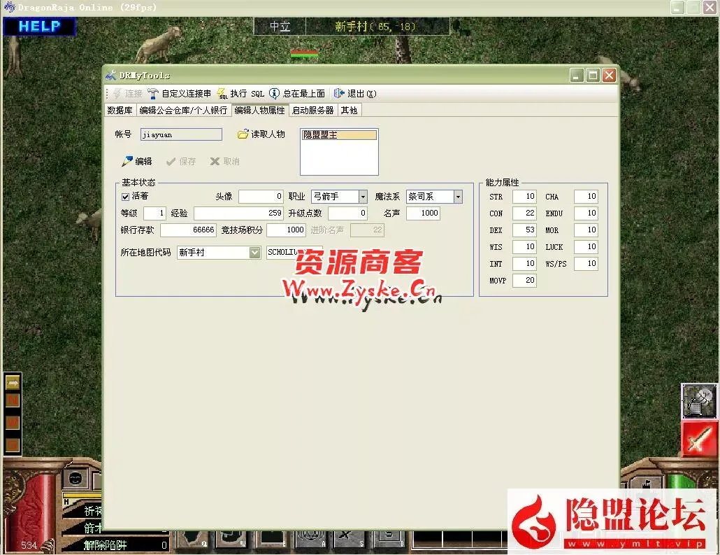 稀有经典怀旧网单【龙族OL】VM一键单机版+隐盟视频教程+配套GM工具