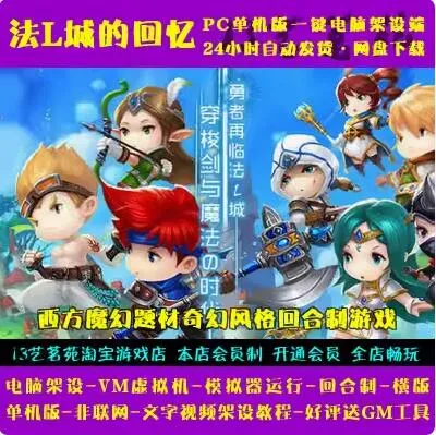 法兰城的回忆 PC一键端电脑架设回合制游戏模拟器版单机非联网