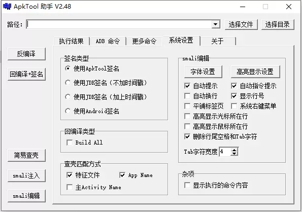 ApkTool助手V2.48 apk修改工具