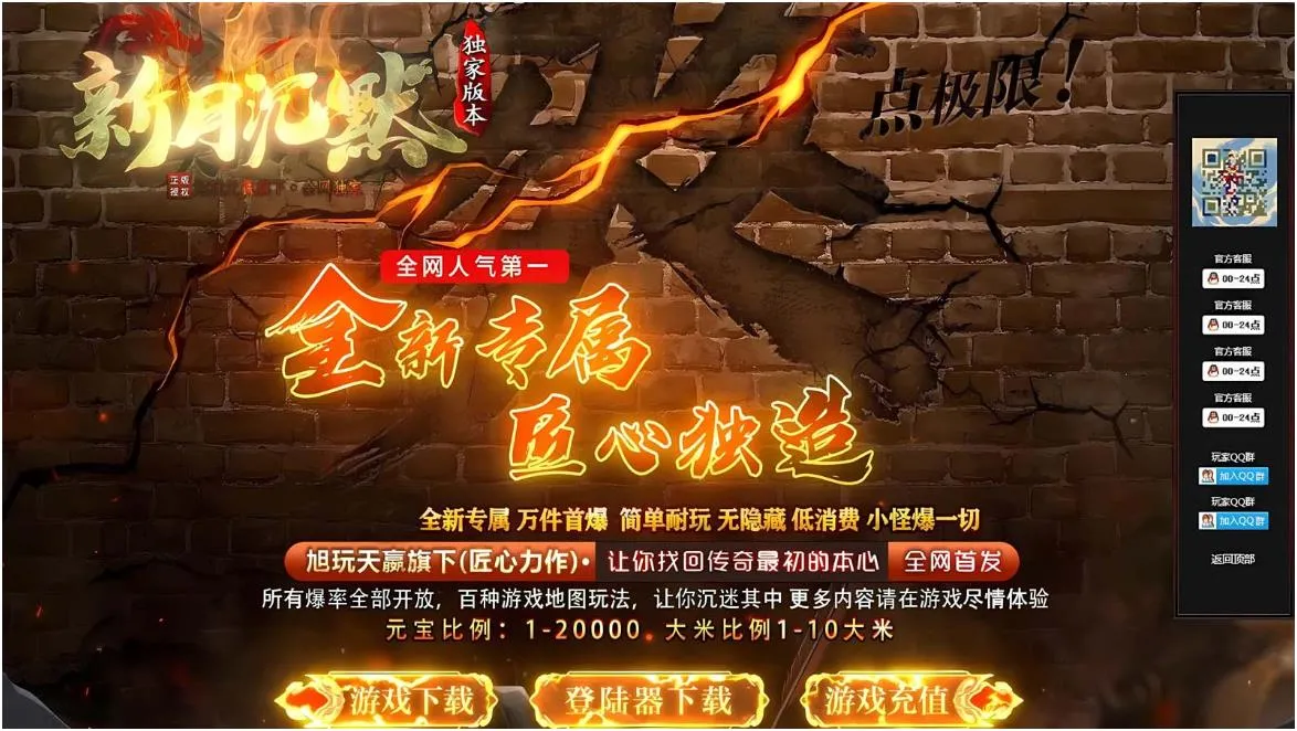 [新Gom]无限之荣耀进化/新月沉默一键游戏端/补丁/登录器/网站/教程