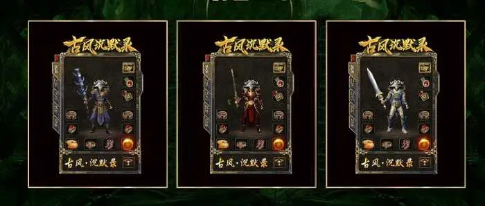 [一键安装] [复古版本] 古风沉默录复古三职业版[GEE引擎]