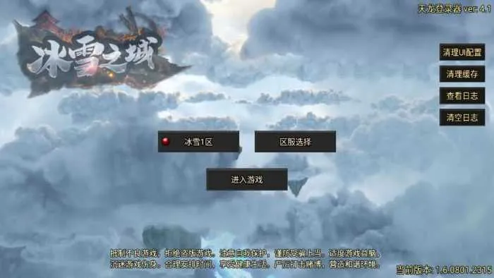 玩家实测分享：战神引擎1.80冰雪之城天龙登录器破解版