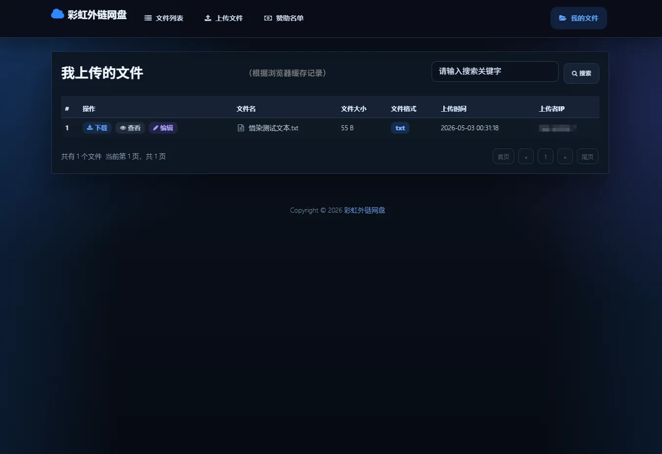 基于彩虹外链云盘二开+美化