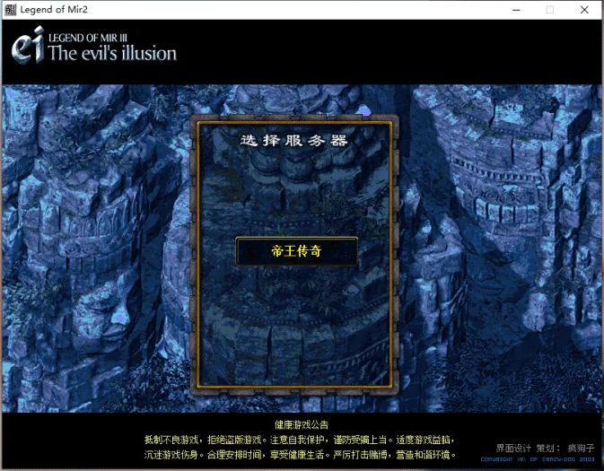 [一键安装] 【亲测】年帝王传奇原始重制版
