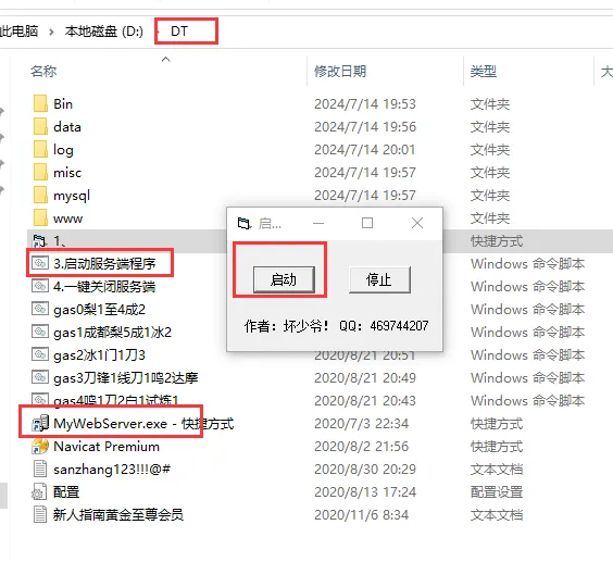 [一键安装] 真3BB发布100%架设大唐豪侠改版端