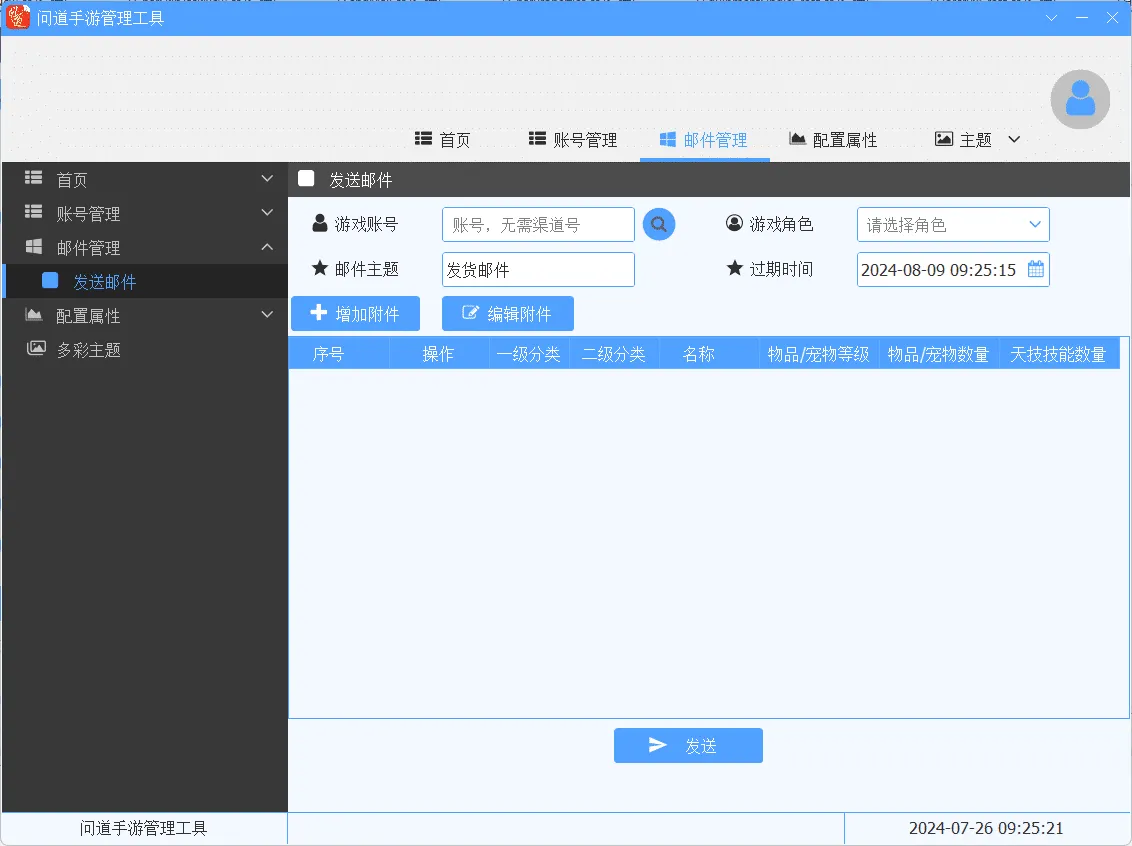 [辅助工具] 某道周年发货工具大佬免费放了