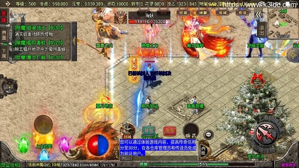 战神引擎传奇手游【冰雪战神至邪海神中变版】最新整理WIN系特色服务端+安卓苹果双端+GM授权物品后台+详细搭建教程