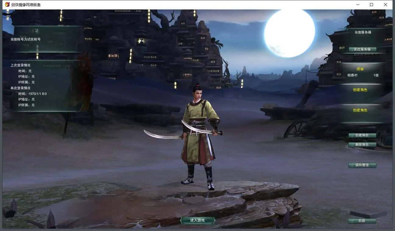 [亲测能玩] 游蝶网单剑网3单机版第2版80级大轻功修复任务副本稀有完整一键端